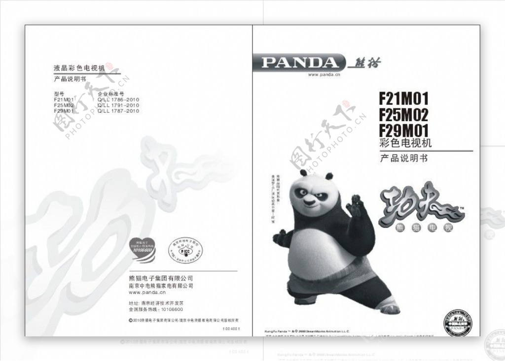 功夫熊猫电视机封面图片