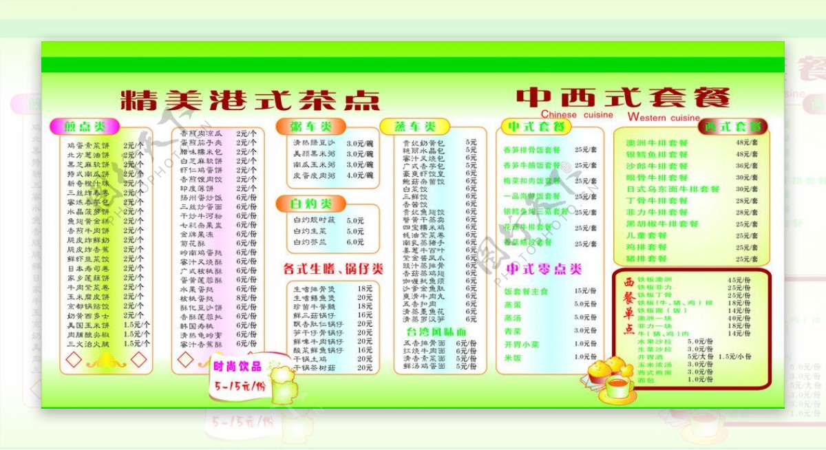 中西式套餐价目表图片