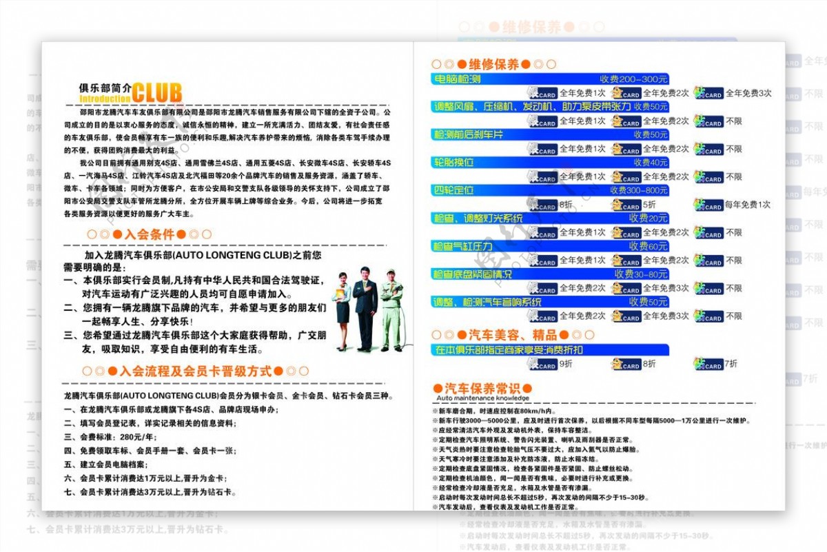 会员手册图片