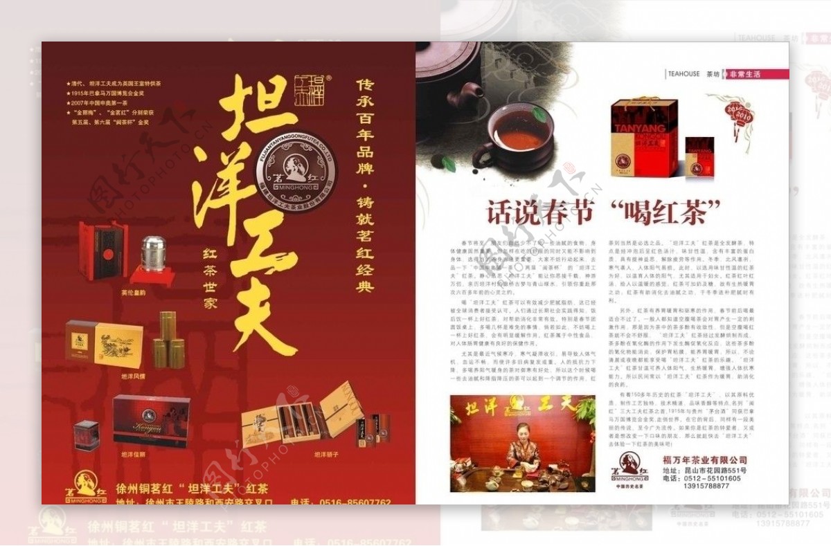 福万年茶行杂志广告设计图片