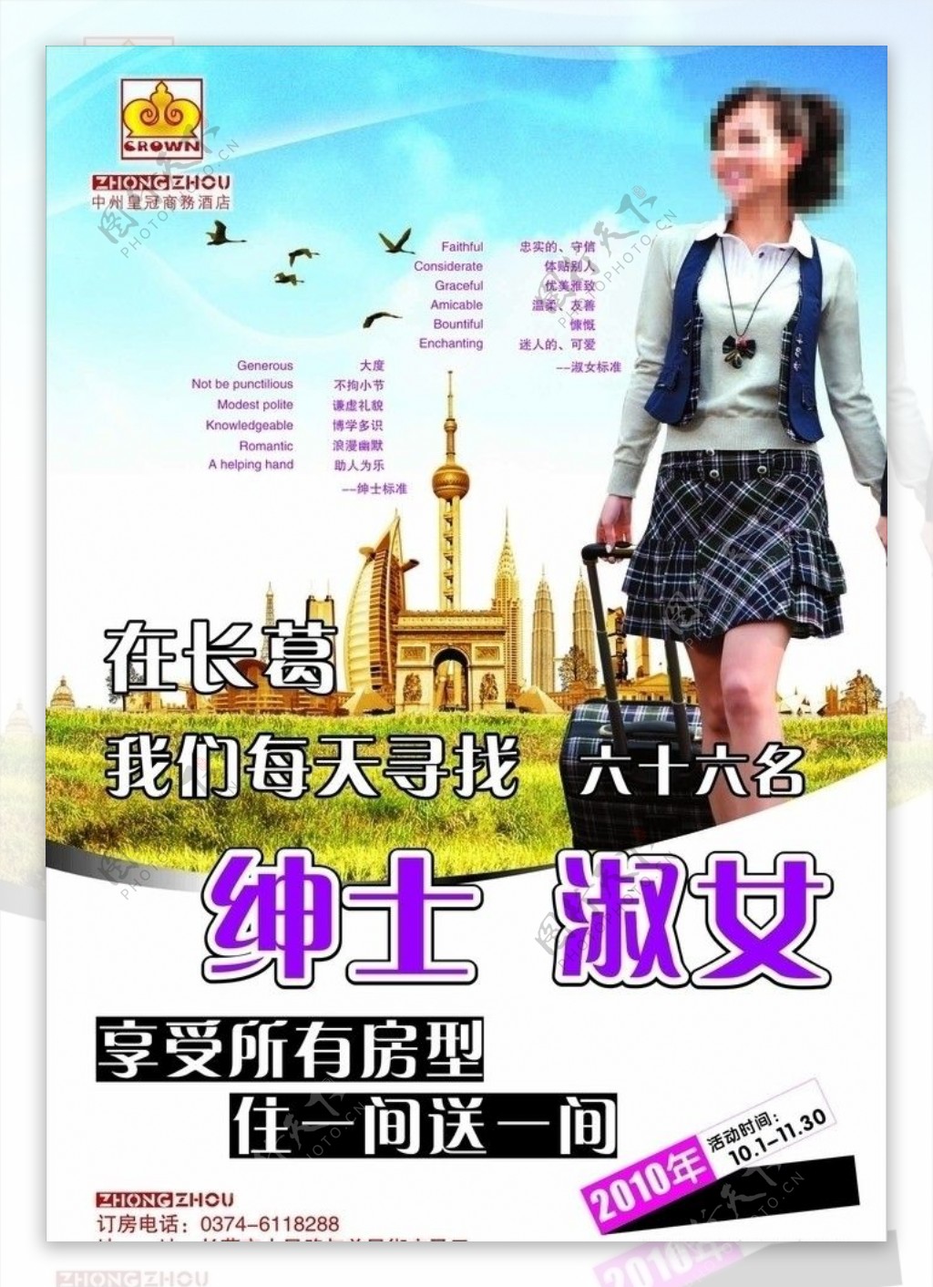 中州皇冠报纸广告图片