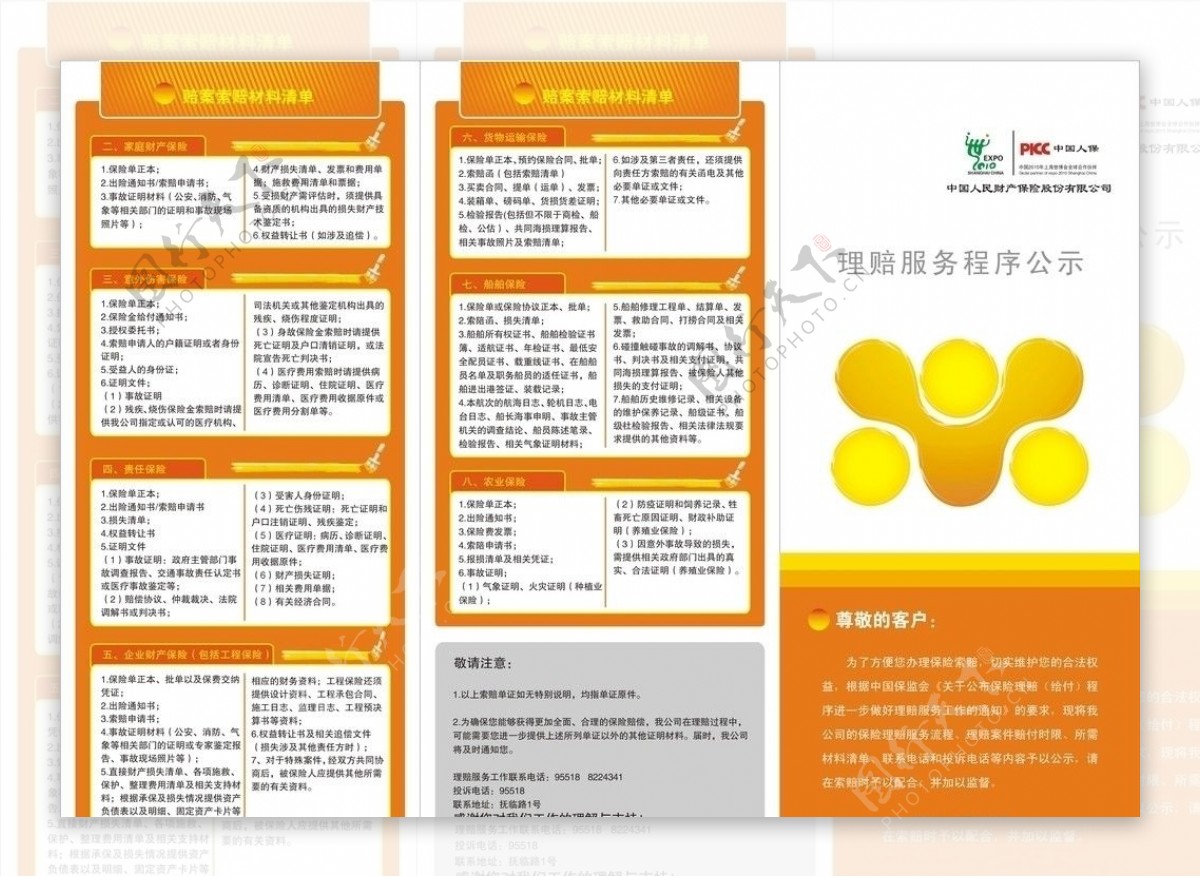 保险公司理赔服务程序公示宣图片