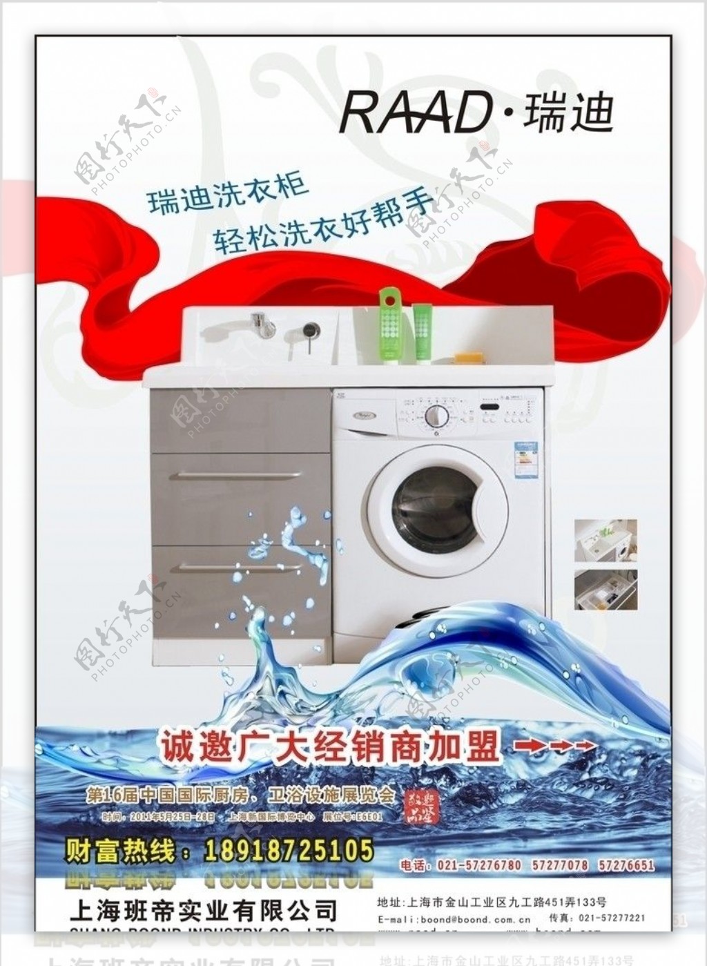 洗衣柜招商宣传书刊图片