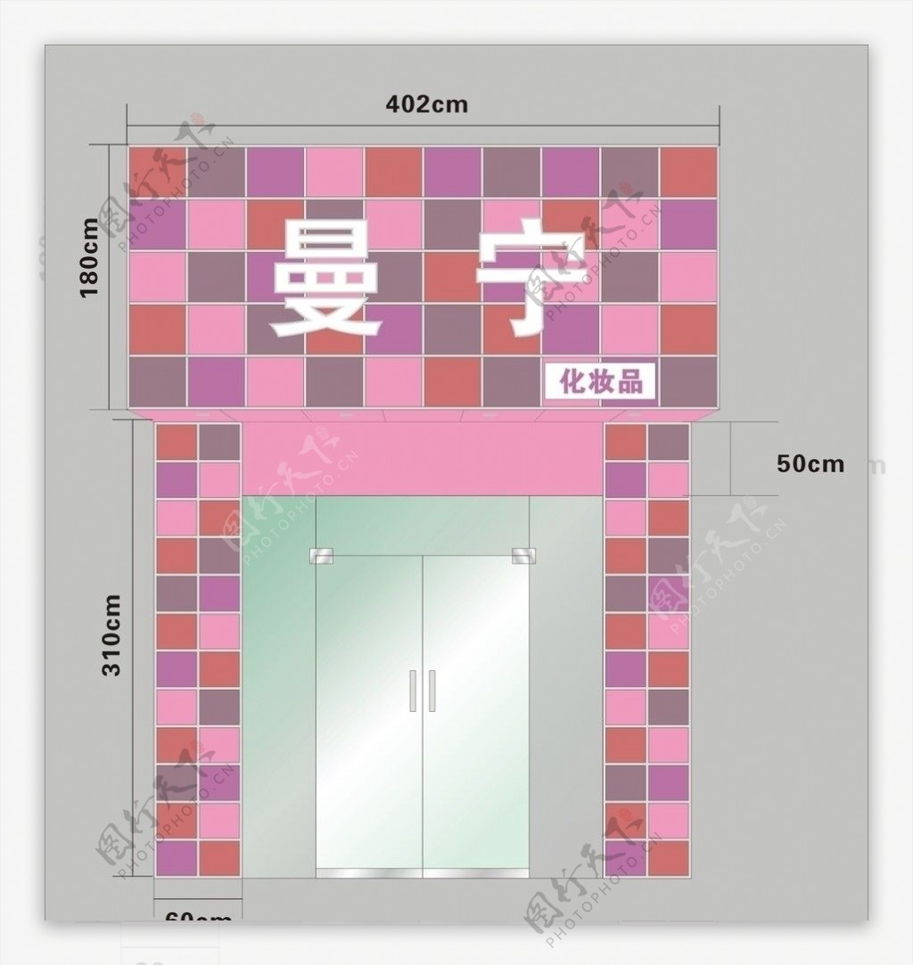 化妆品门头效果图图片