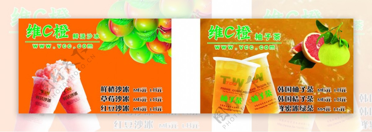 维C橙沙冰柚子茶图片