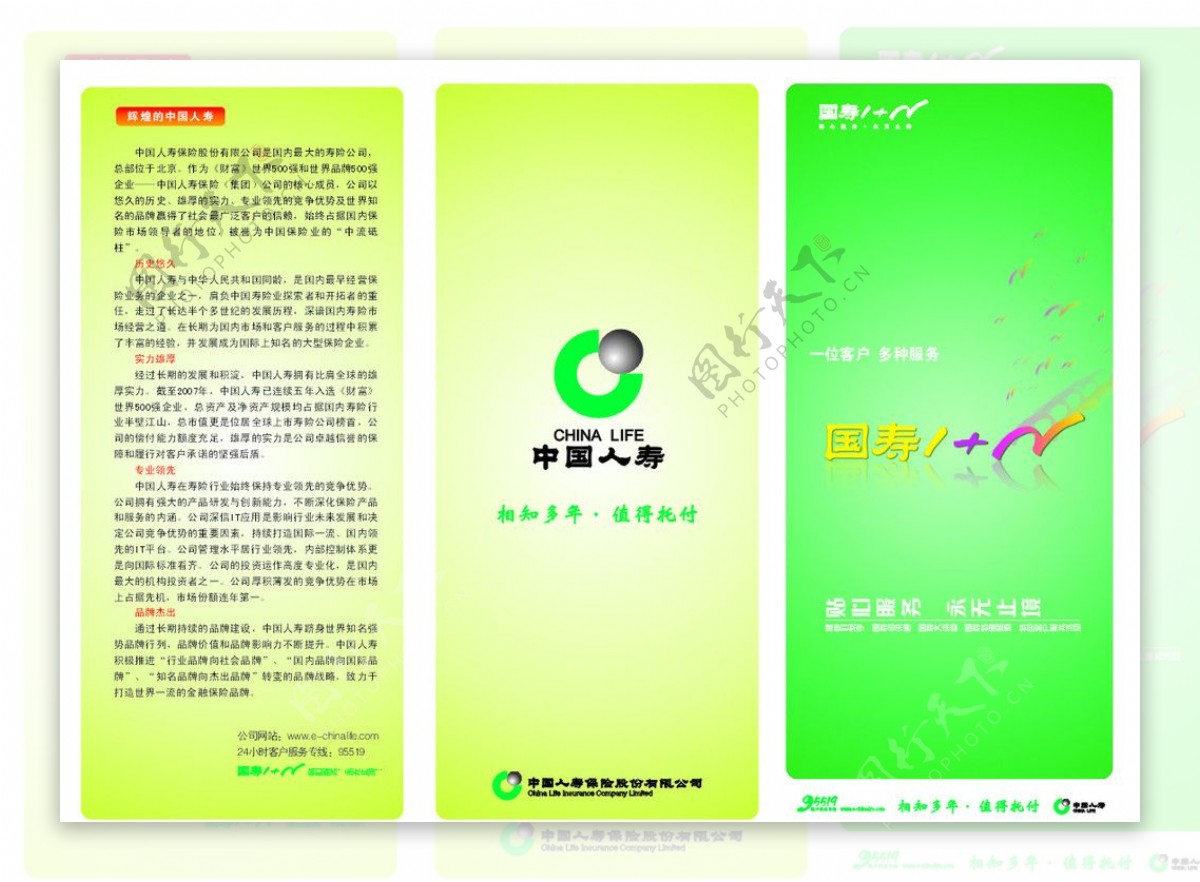 中国人寿保险三折页图片