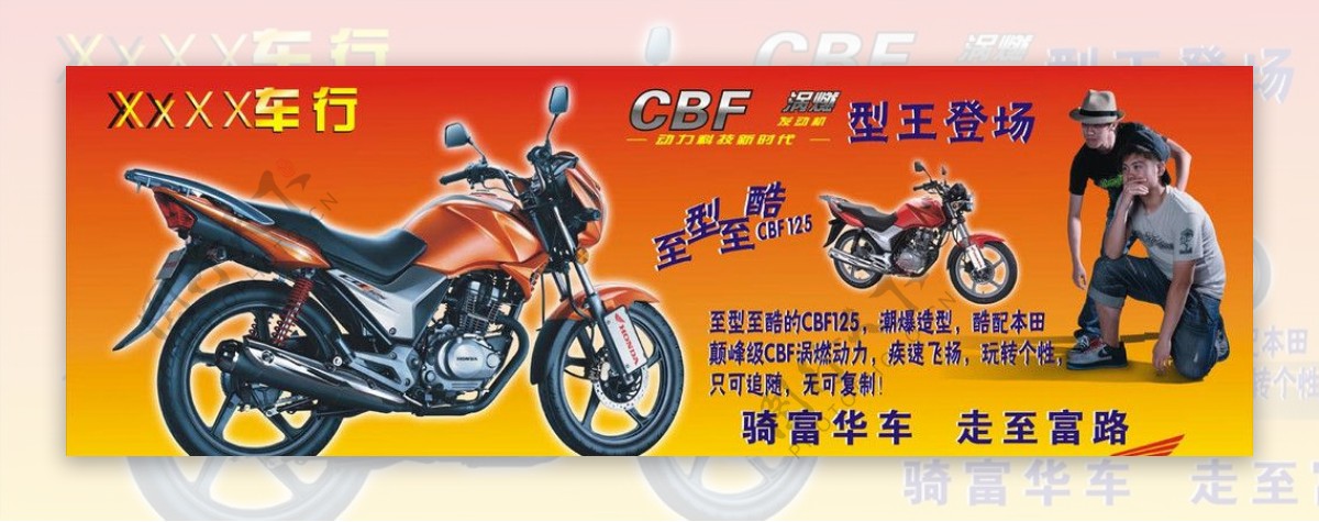本田摩托车广告CBF图片