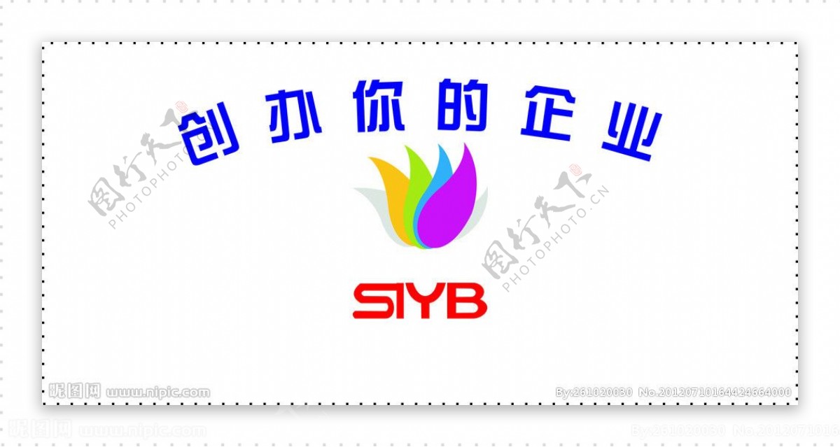 SYB企业标志图片