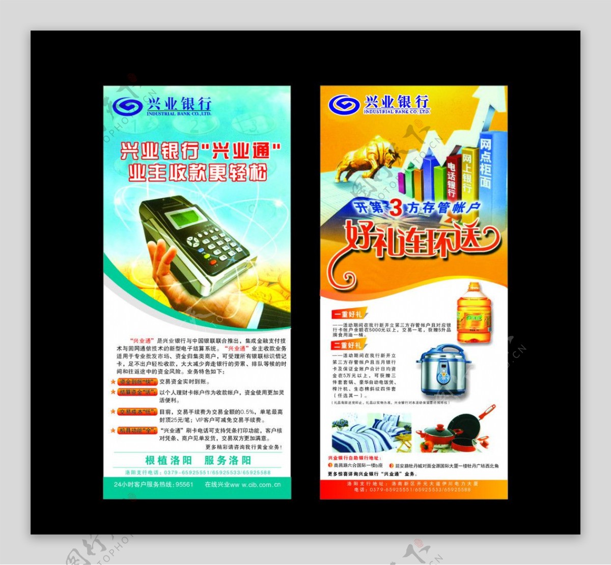 洛阳兴业银行宣传页图片