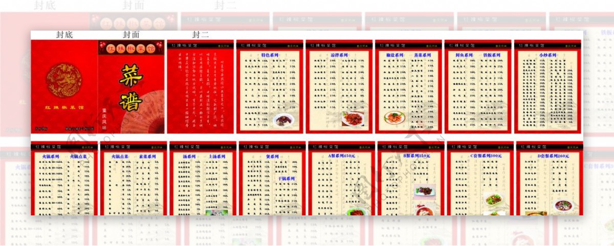 红辣椒菜谱图片
