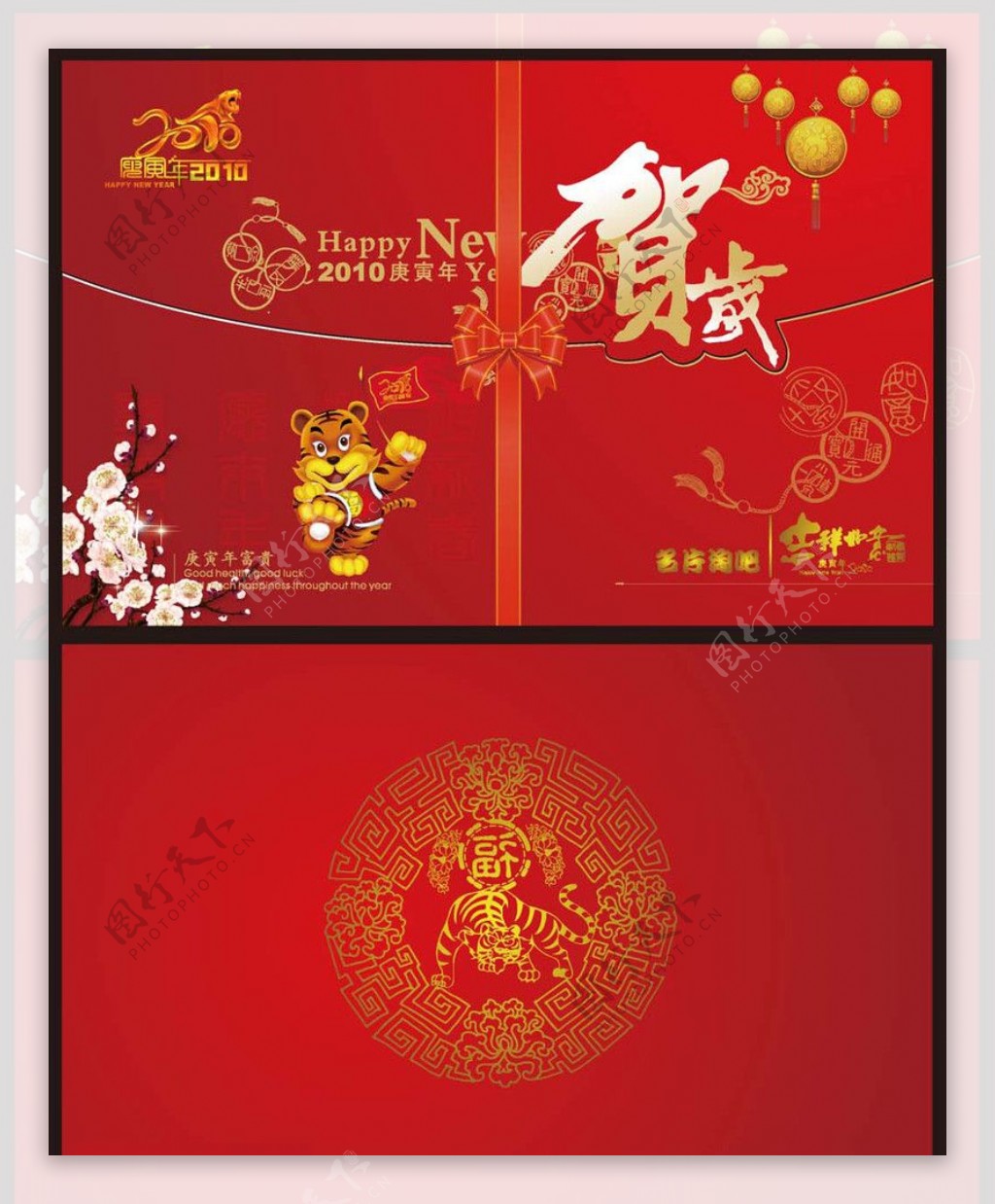 2010年虎年春节贺卡设计图片