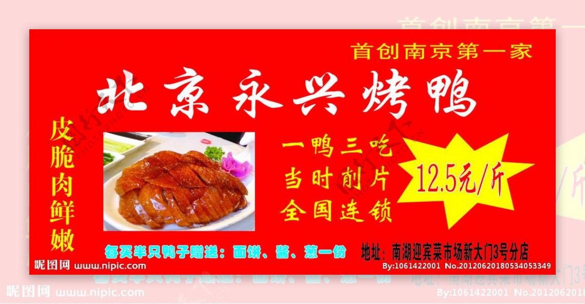 北京脆皮烤鸭图片