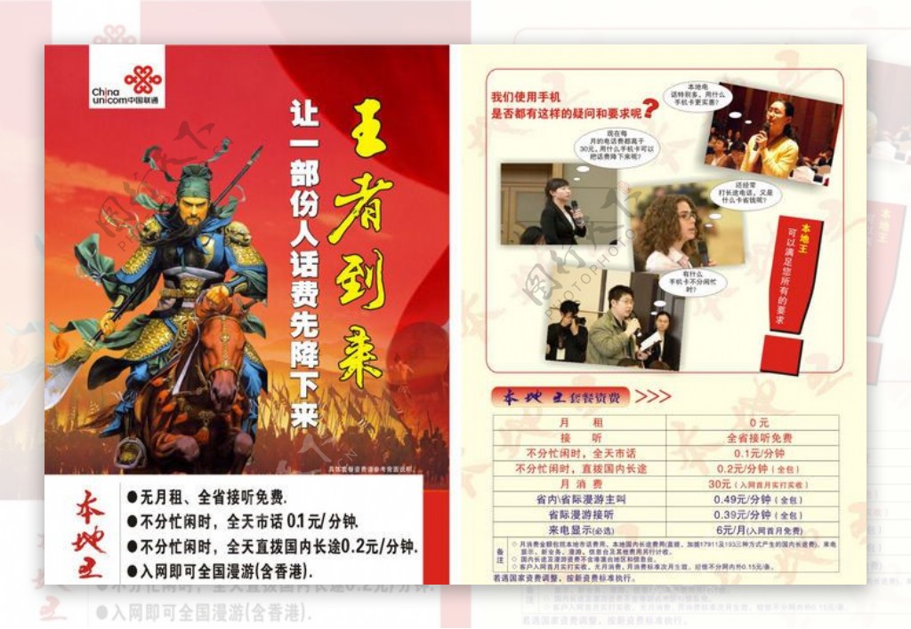 中国联通如意万众卡平面广告2图片