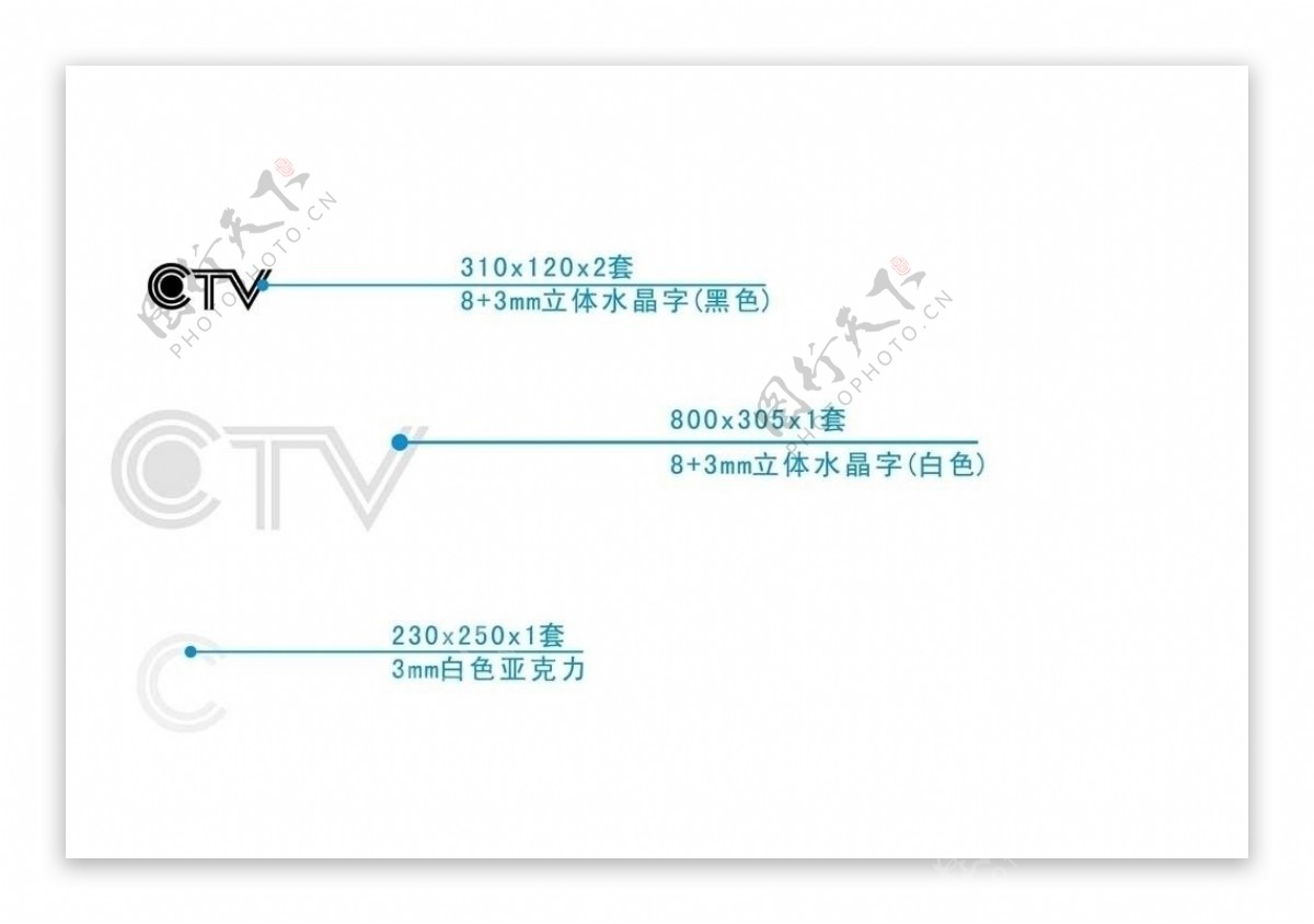 重庆电视台刻字标准图片