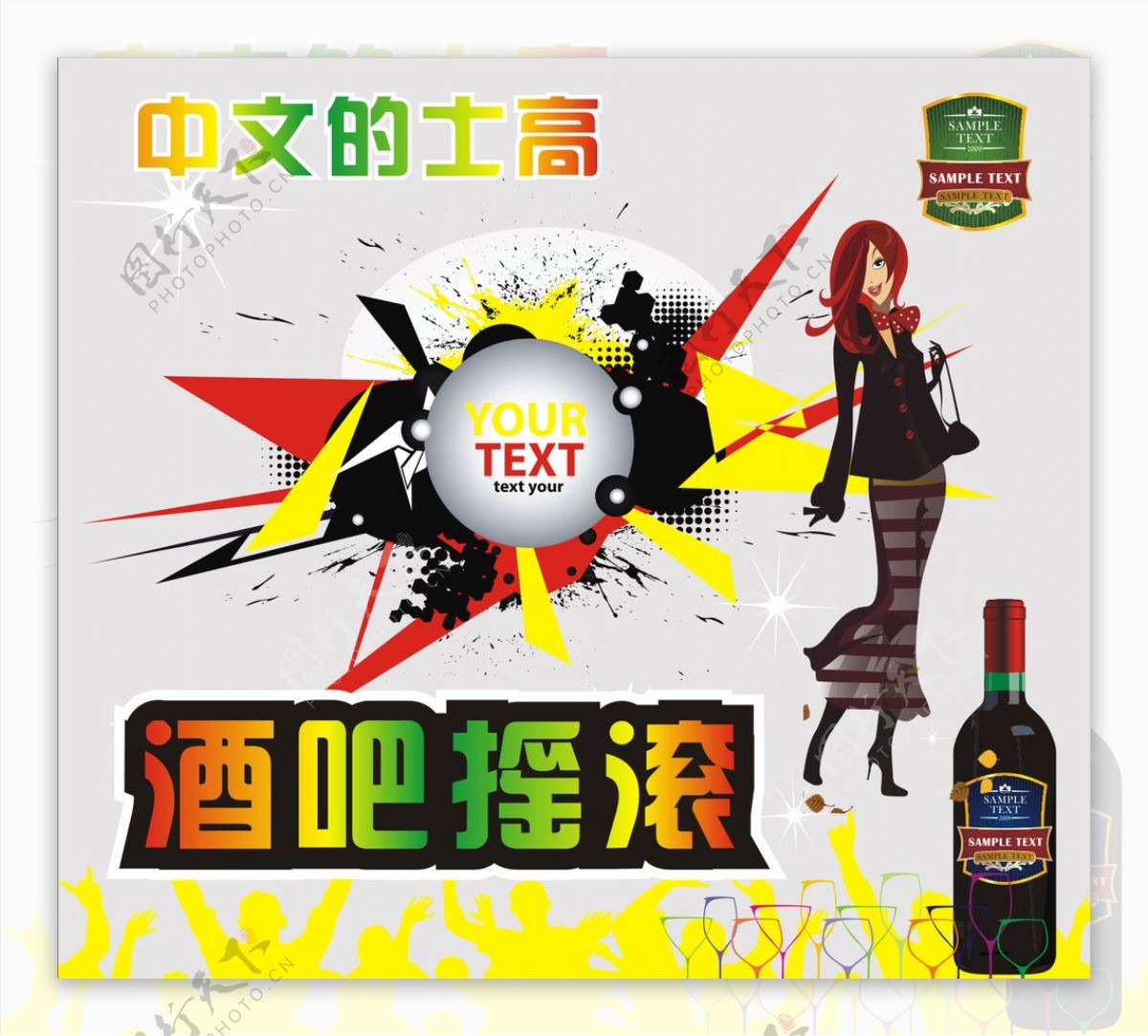 酒吧DJ矢量图片