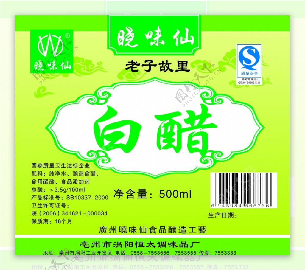 晓味仙白醋标签图片
