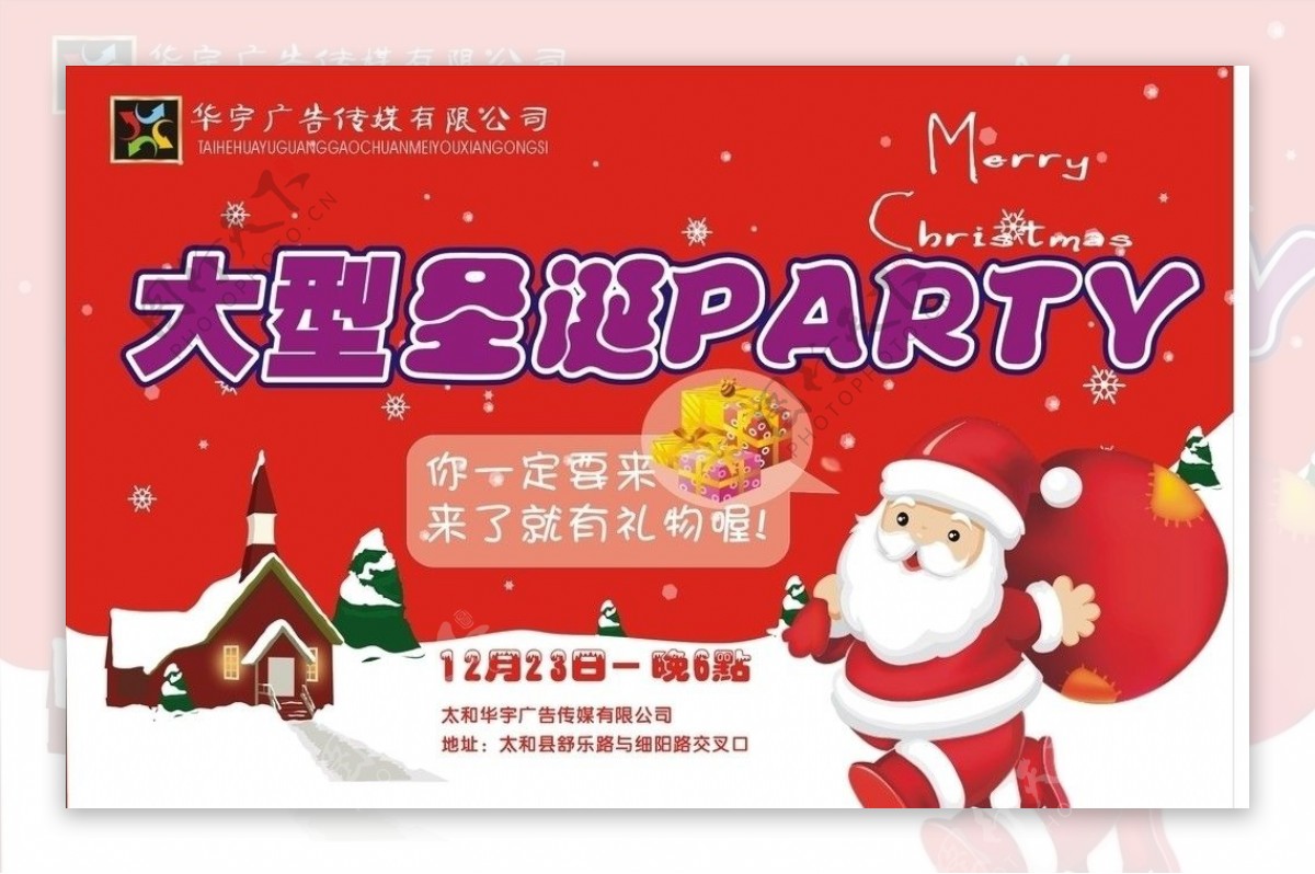 华宇广告圣诞活动图片