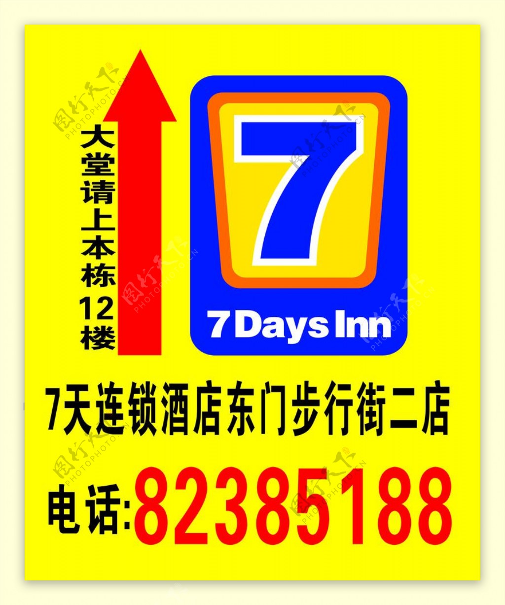 7天酒店廣告位图片