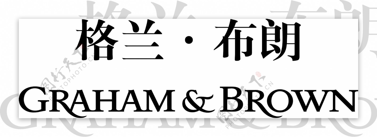 格兰布朗logo图片