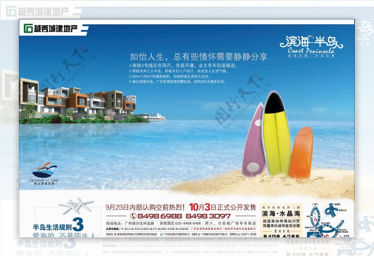 房产广告滨海半岛002图片