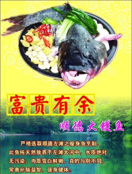 粤菜美食大头鱼图片
