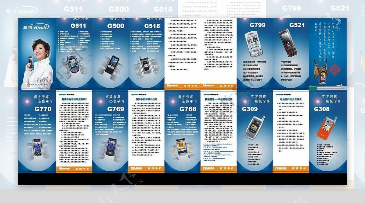 海信手机宣传折页图片