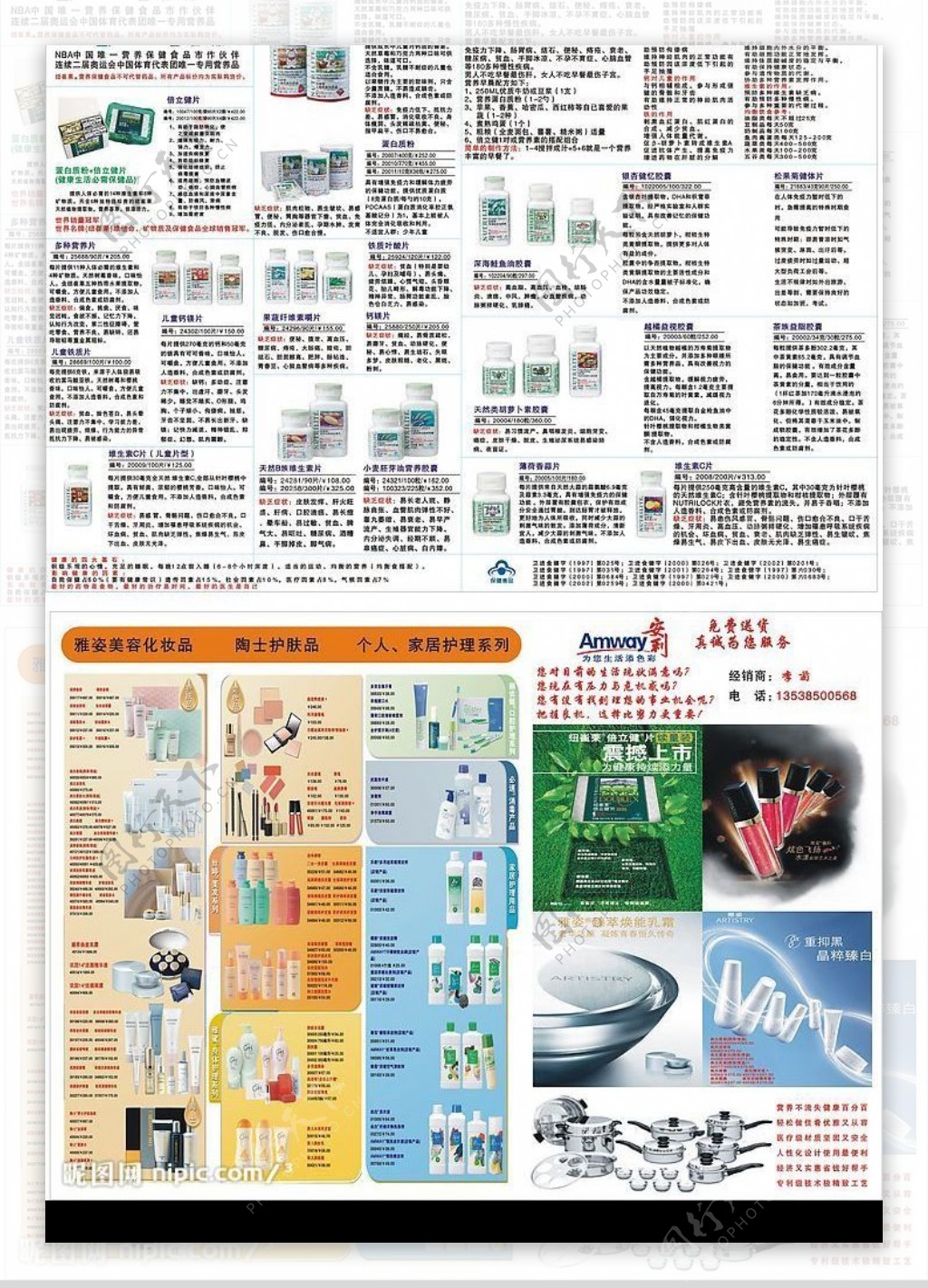 安利最新标准产品目录图片