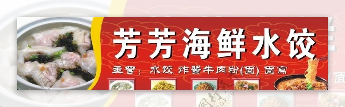 海鲜水饺店招图片