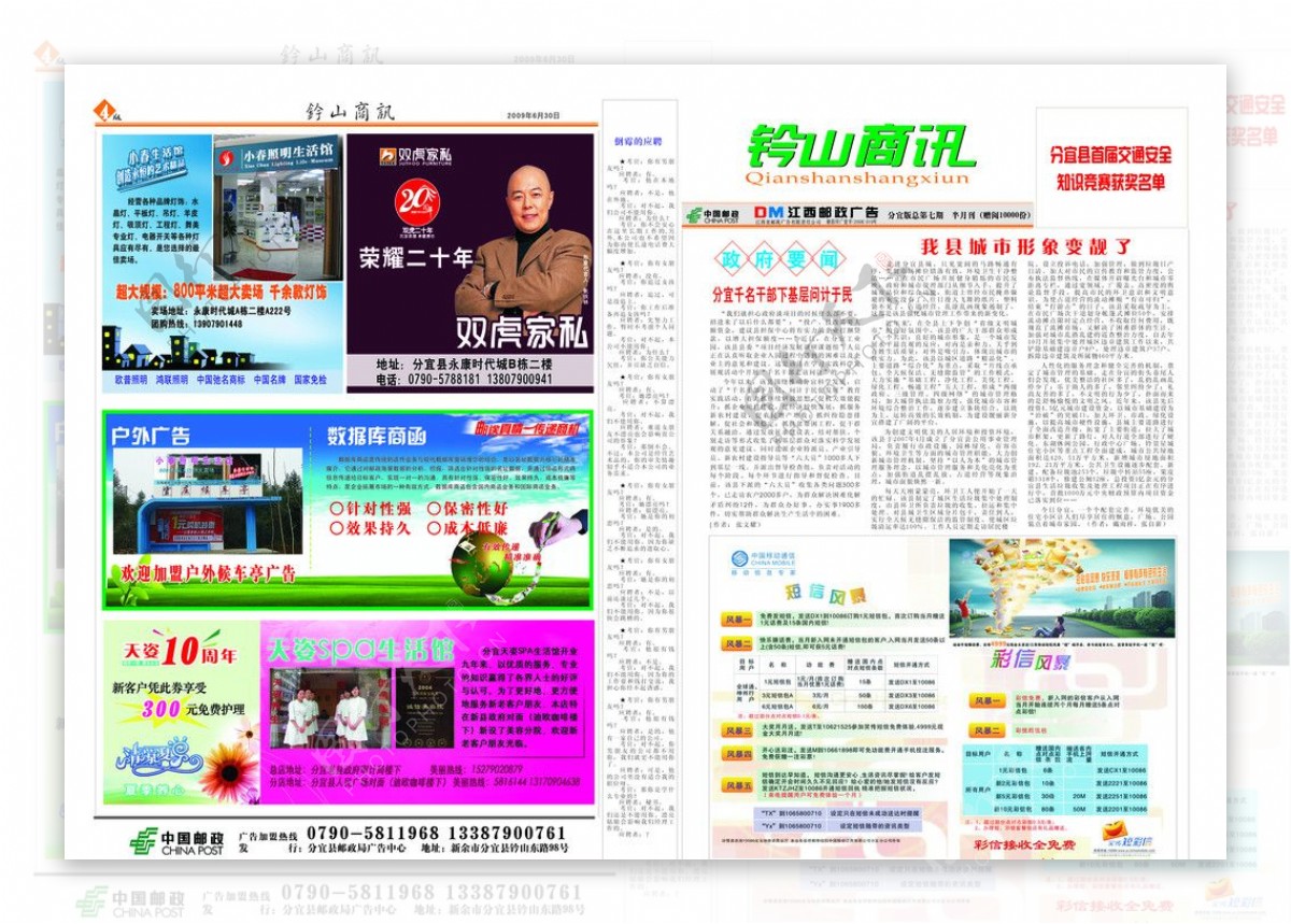 钤山商讯报刊图片