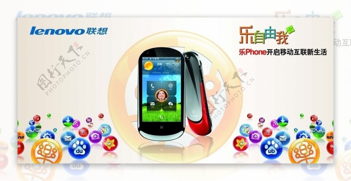 联想乐Phone广告画面图片
