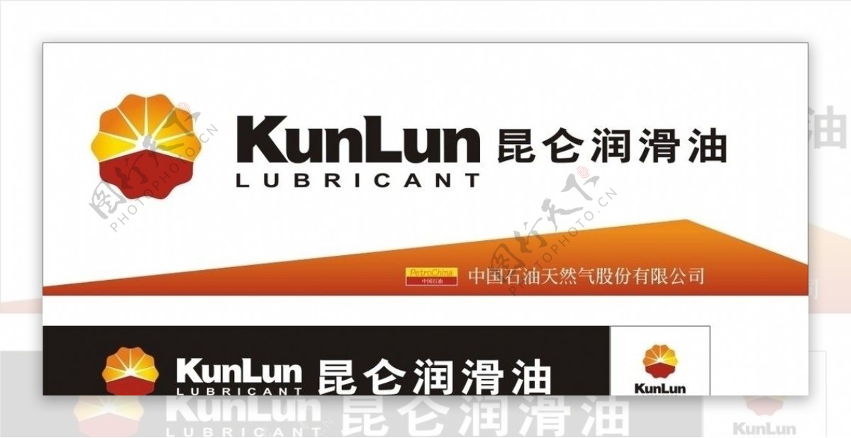中国石油之昆仑润滑油招牌广告图片