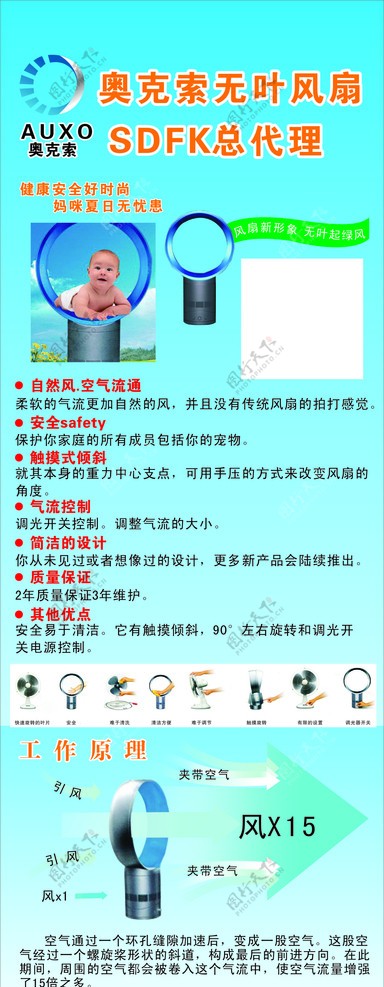 无叶风扇宣传展架图片