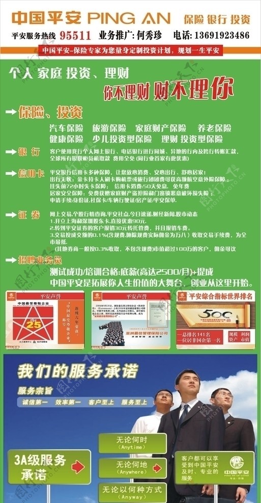 中国平安X展架图片