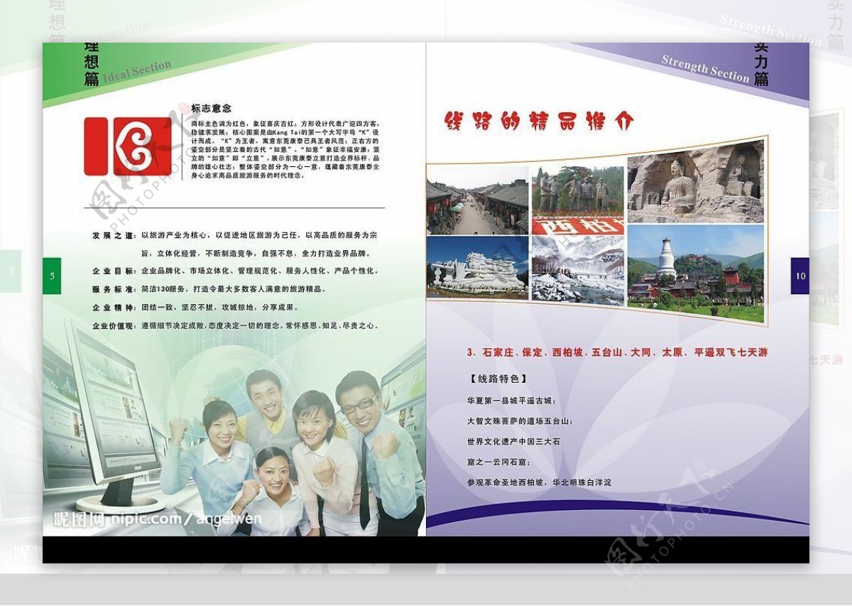 东莞市康泰旅行社有限公司宣传册实力篇和理想篇图片