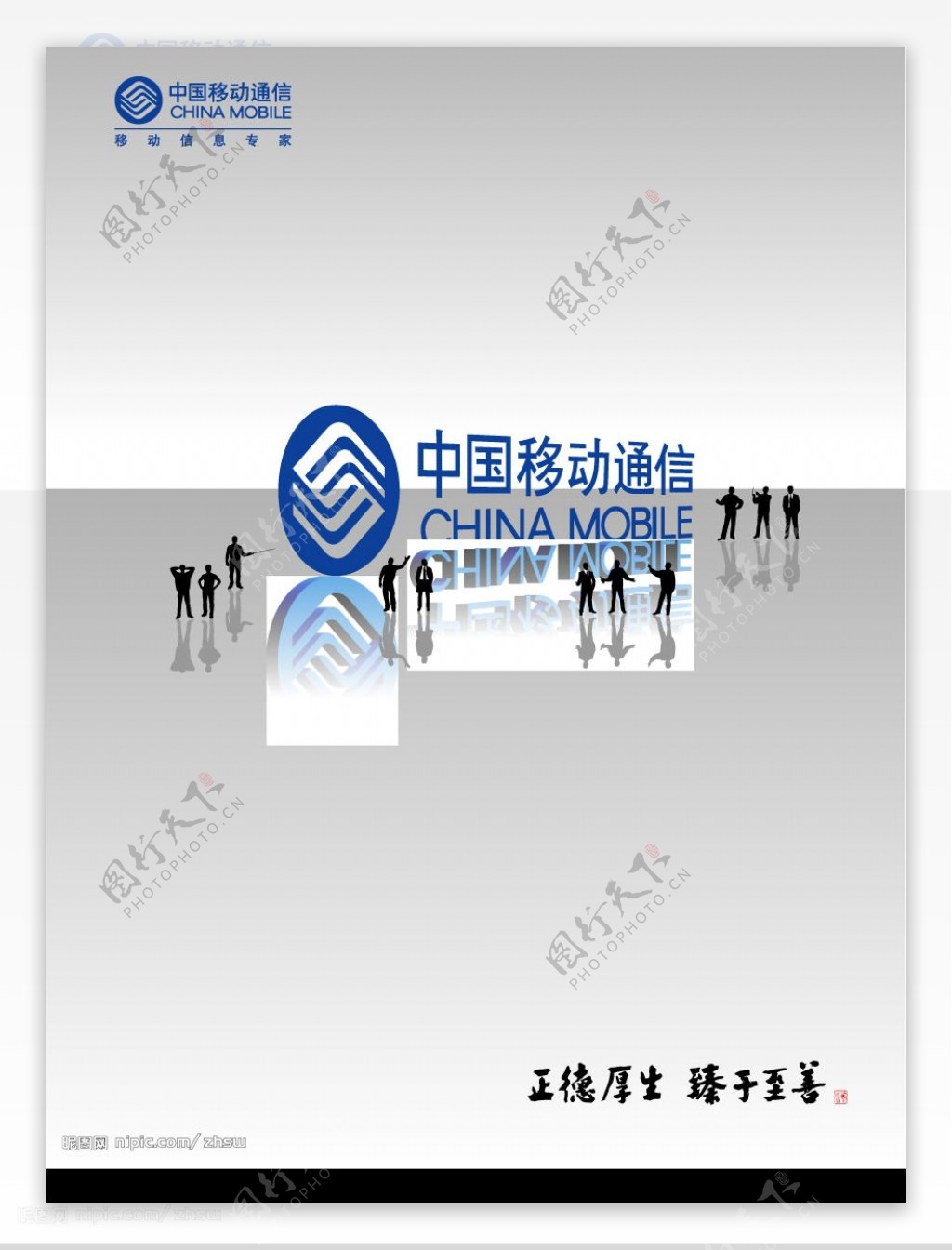 中国移动形象设计图片