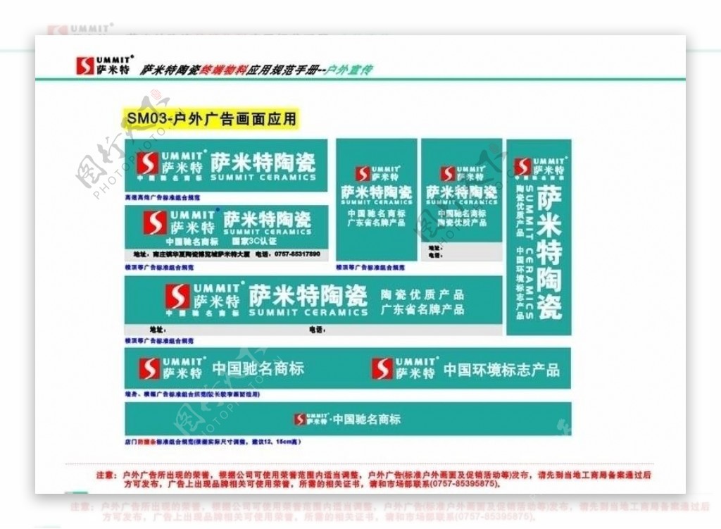 萨米特户外广告图片