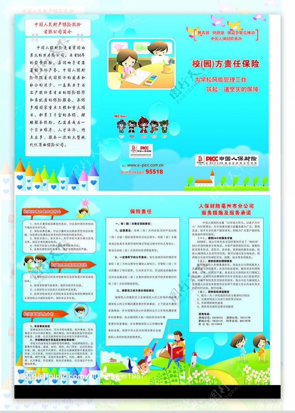 中国人保三折页图片