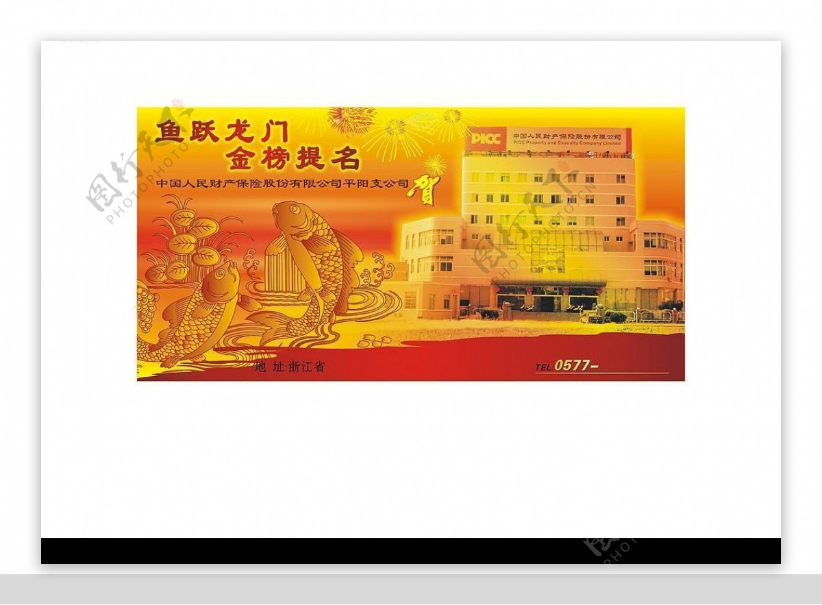 中国人民财产保险图片