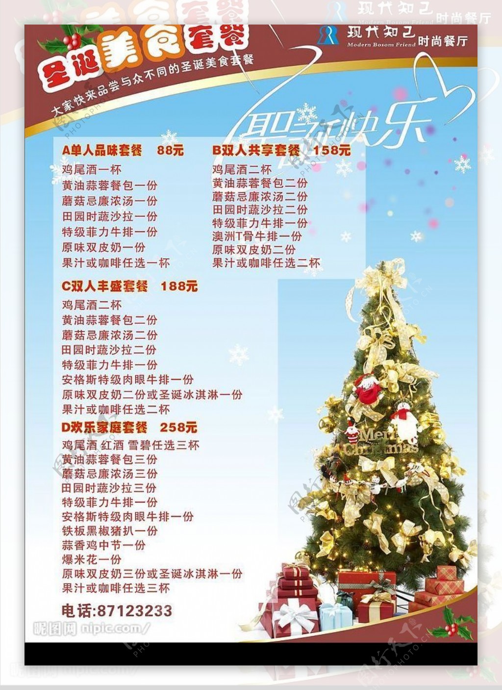宣传单圣诞菜单圣诞树丰盛套餐图片