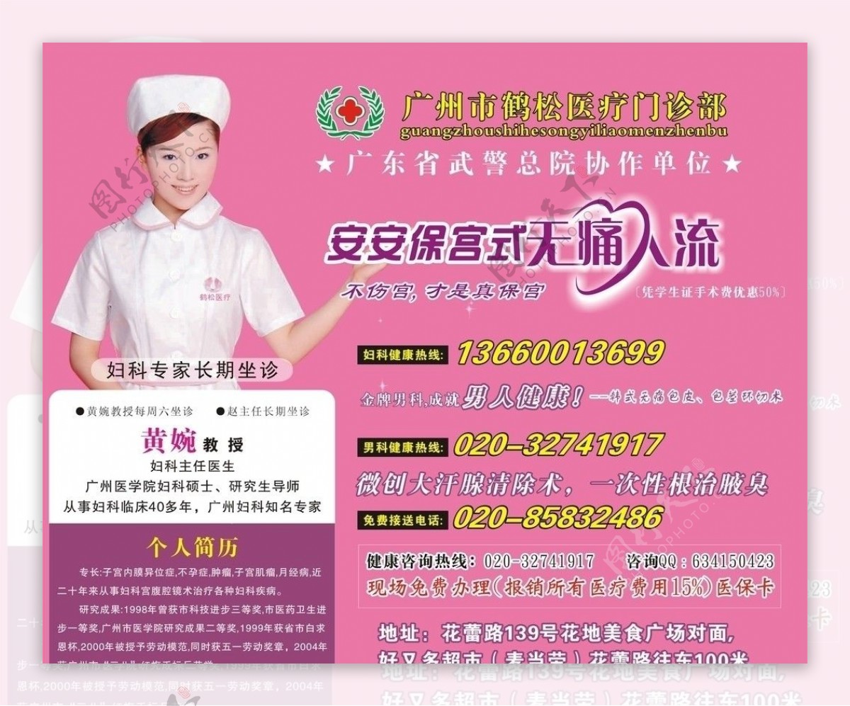 广州市鹤松医疗门诊部鼠标垫定稿图片