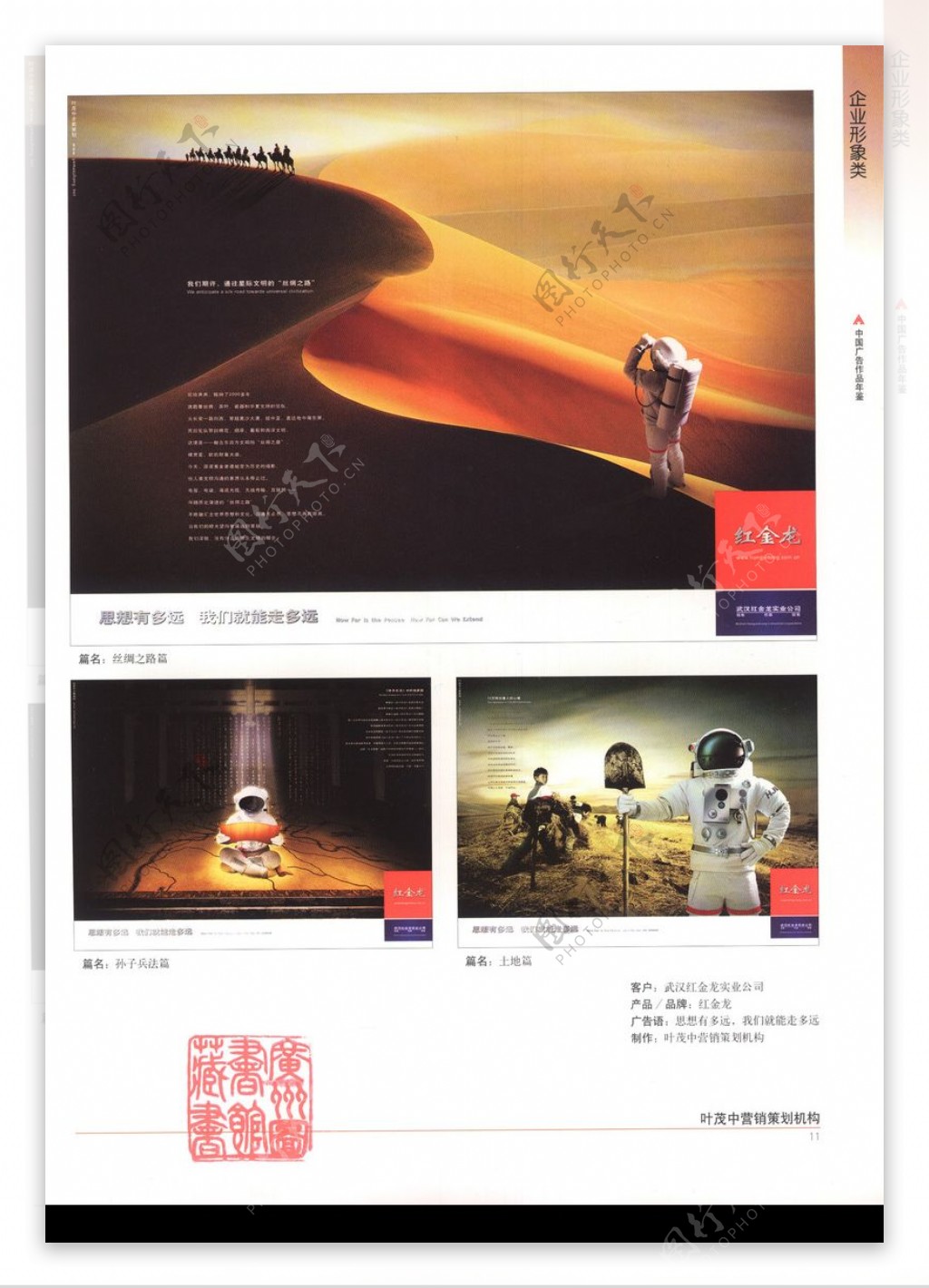 中国广告作品年鉴0018