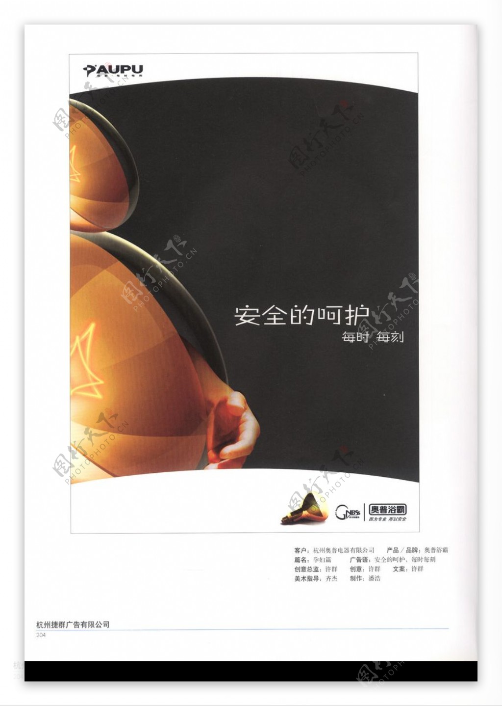 中国广告作品年鉴0268
