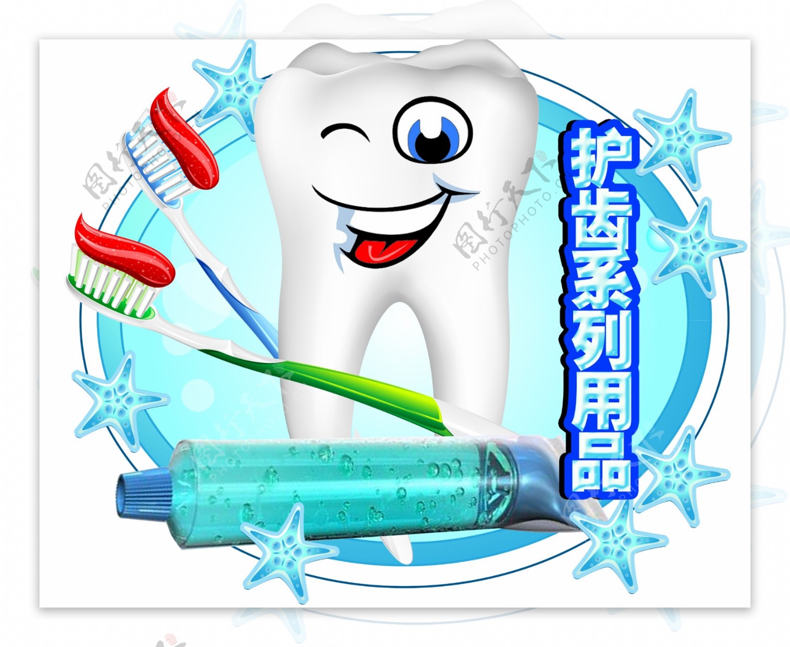 牙刷牙膏创意广告护齿系列用品
