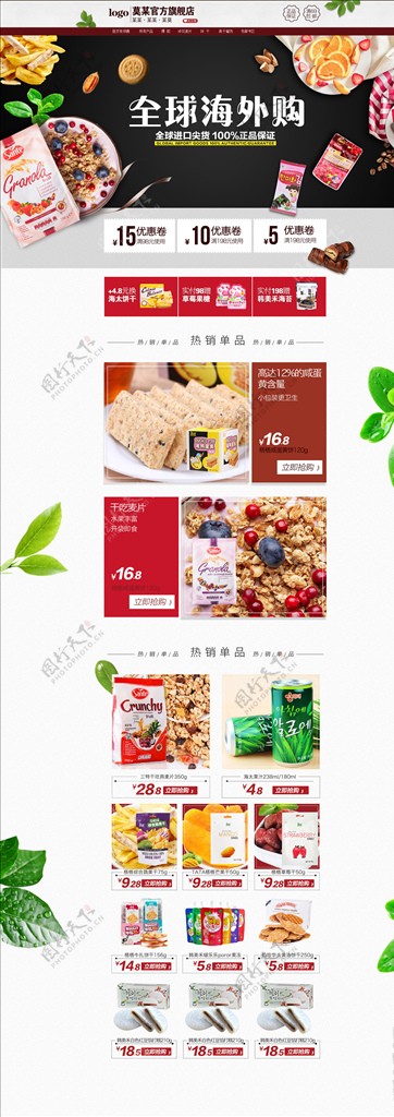 食品首页banner