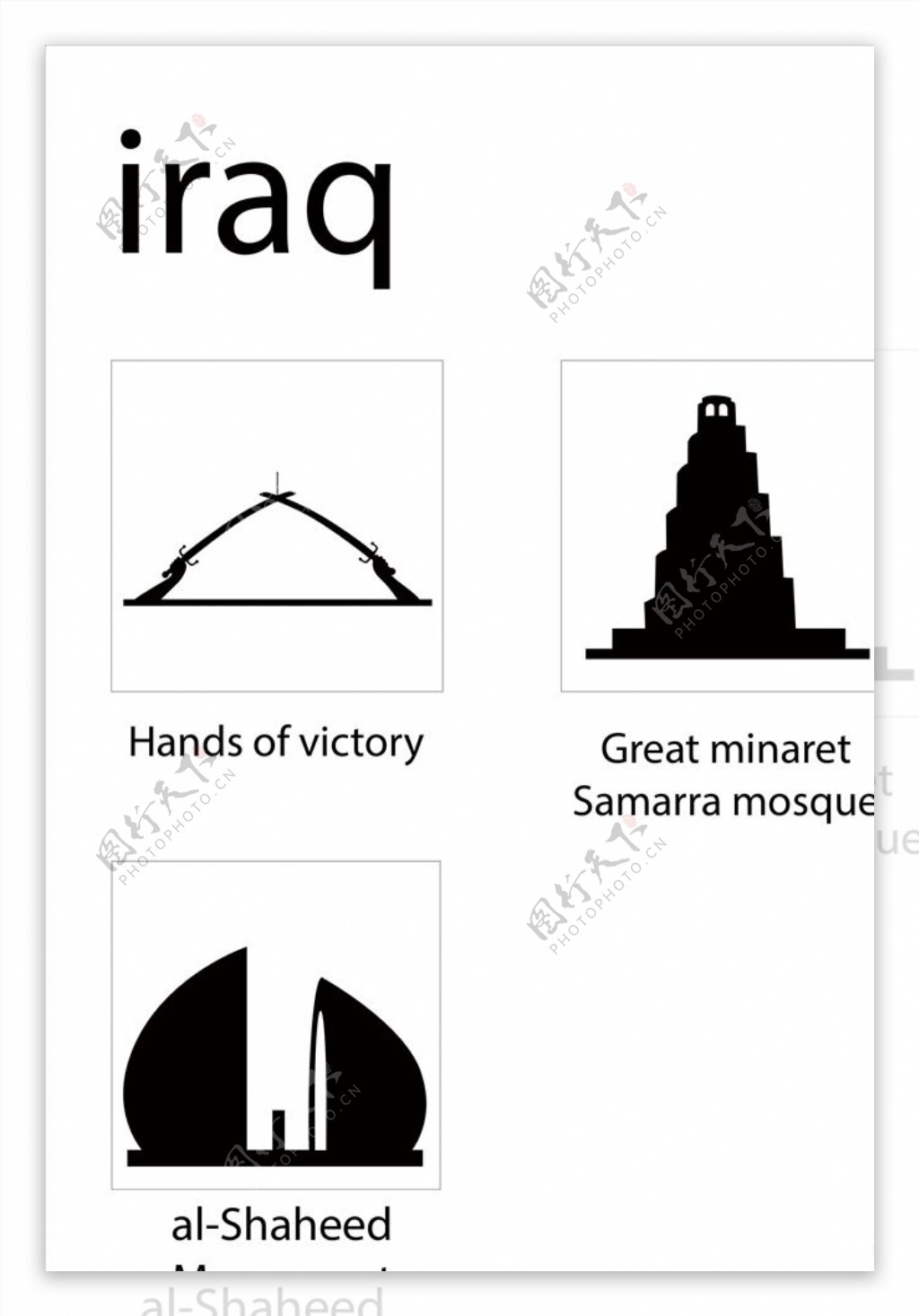 伊拉克地标建筑剪影图标