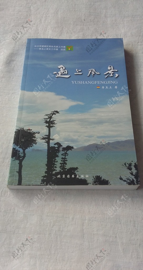 遇上风景