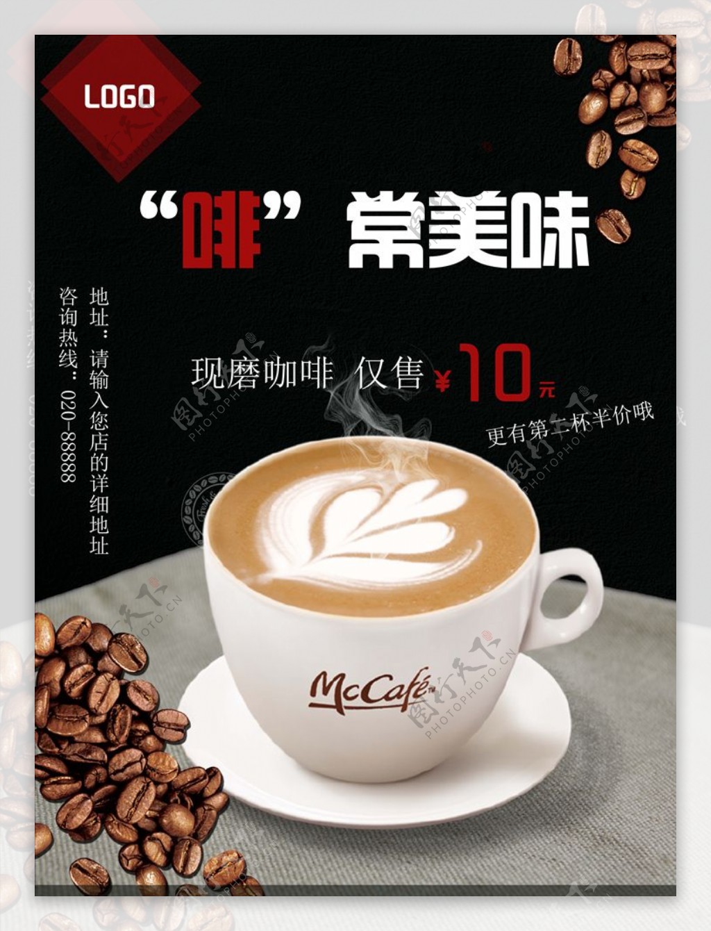 咖啡促销海报