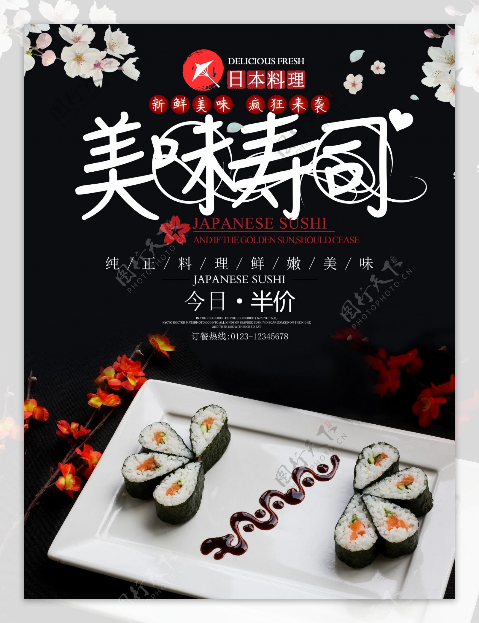 美食餐厅美味寿司海报
