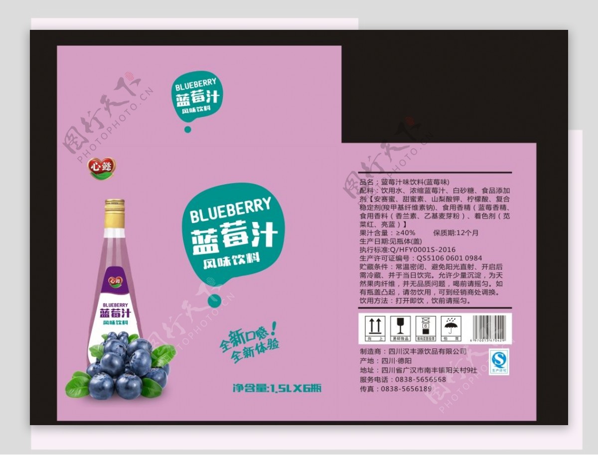 蓝莓汁包装平面图