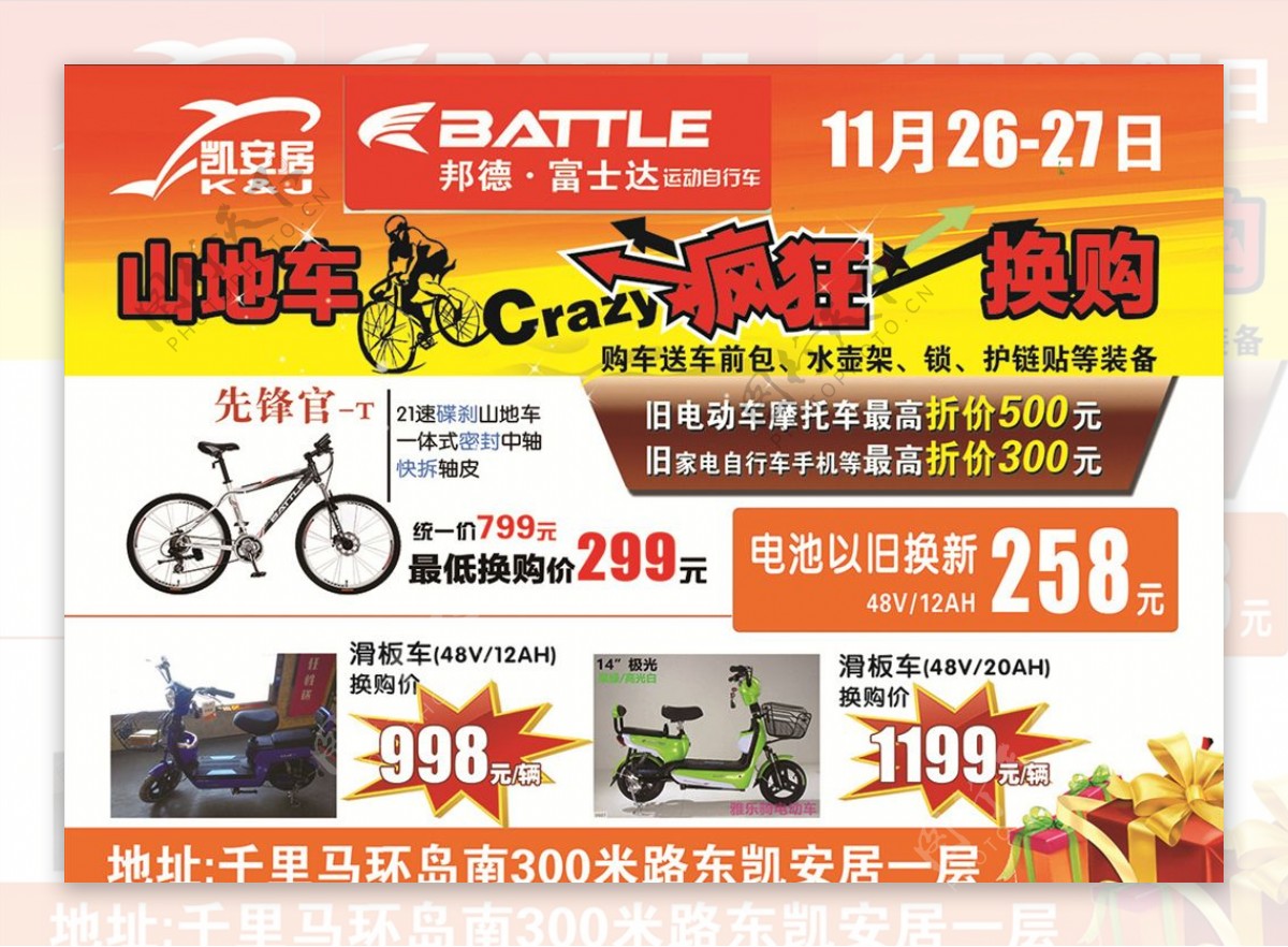 富士达自行车宣传单